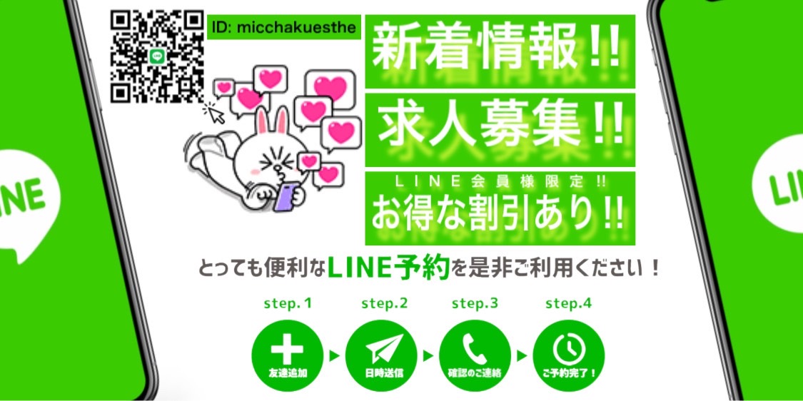 LINE予約された方に速報！絶対お得